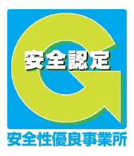 Gマーク制度（貨物自動車運送事業安全性評価事業）